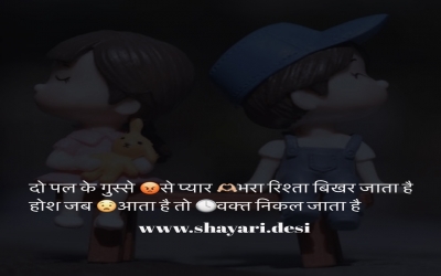 2 pal ke gusse mein shayari  Download